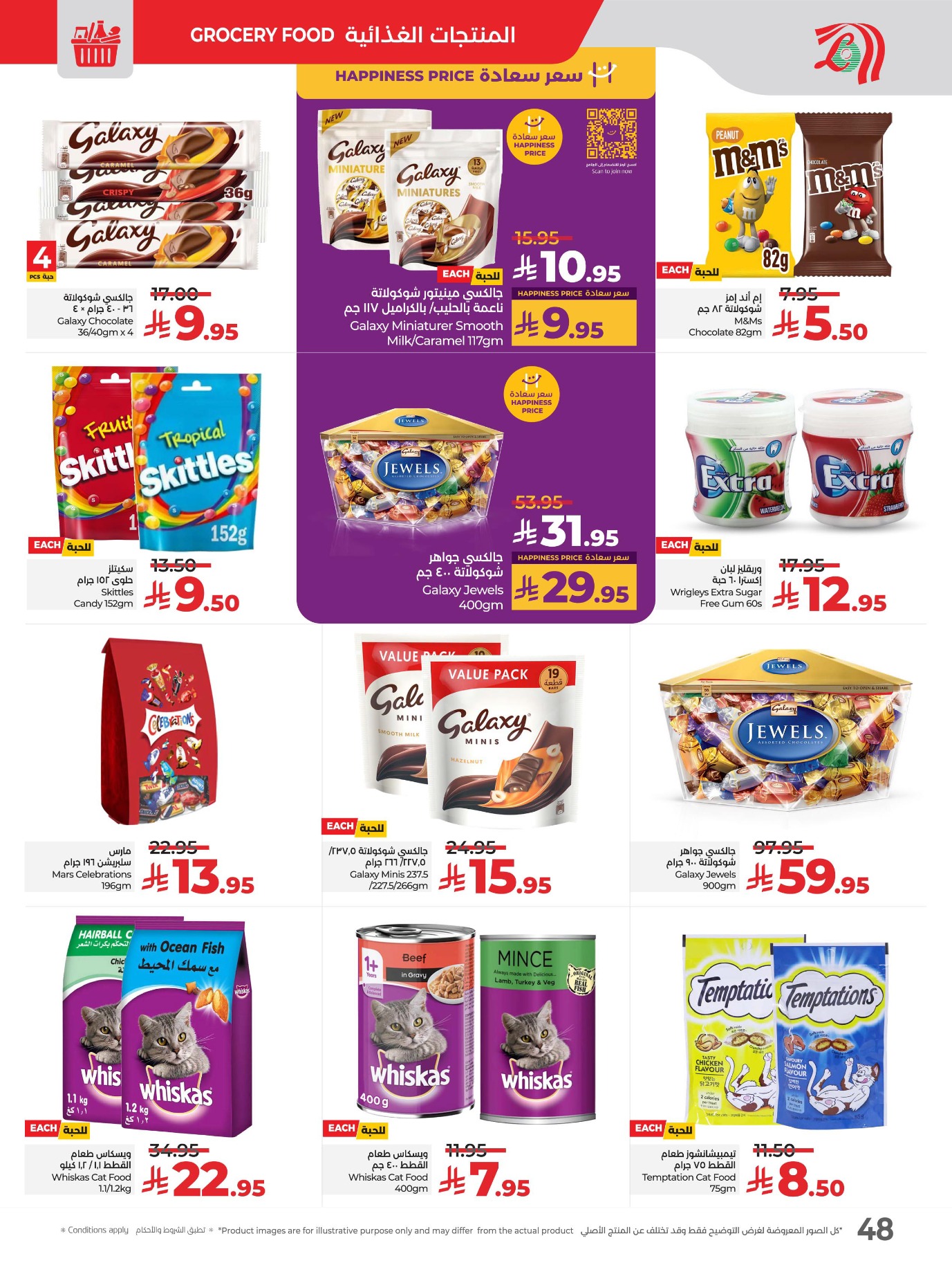 lulu offers from 29jul to 4jun 2025 عروض لولو من 29 يوليو حتى 4 يونيو 2025 صفحة رقم 54